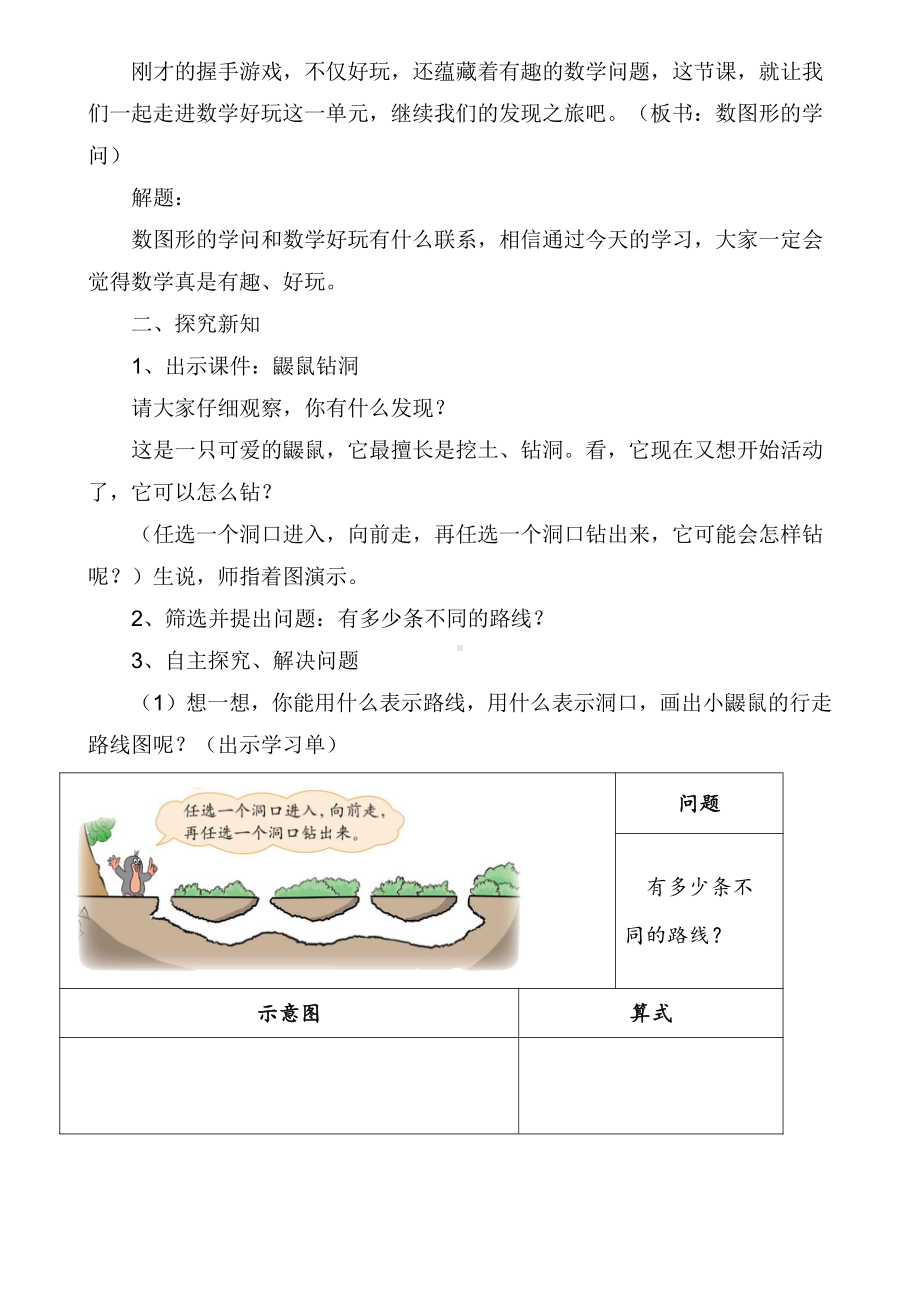 数学好玩-数图形的学问-教案、教学设计-市级公开课-北师大版四年级上册数学(配套课件编号：02fd0).docx_第2页