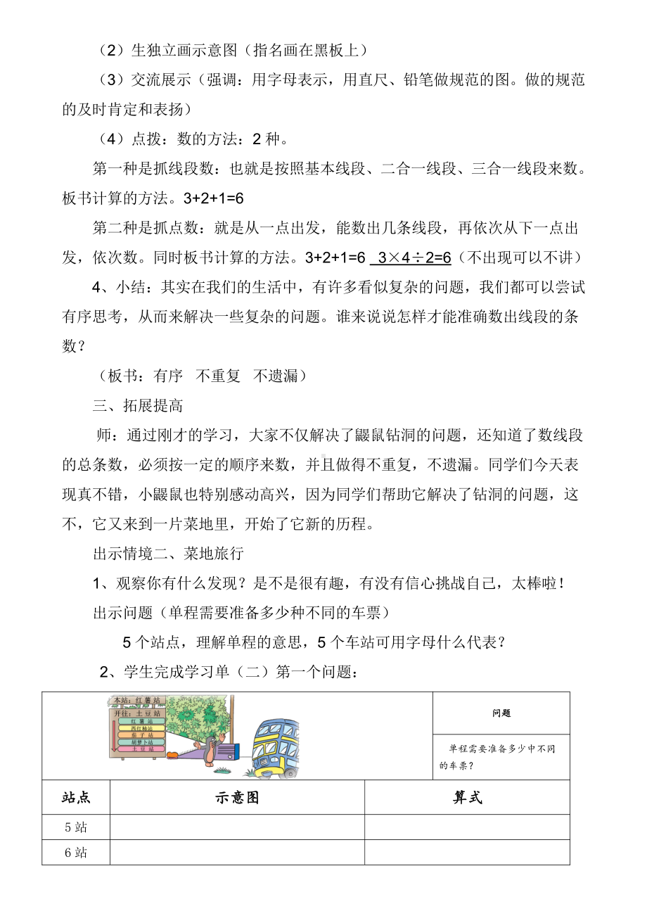 数学好玩-数图形的学问-教案、教学设计-市级公开课-北师大版四年级上册数学(配套课件编号：02fd0).docx_第3页