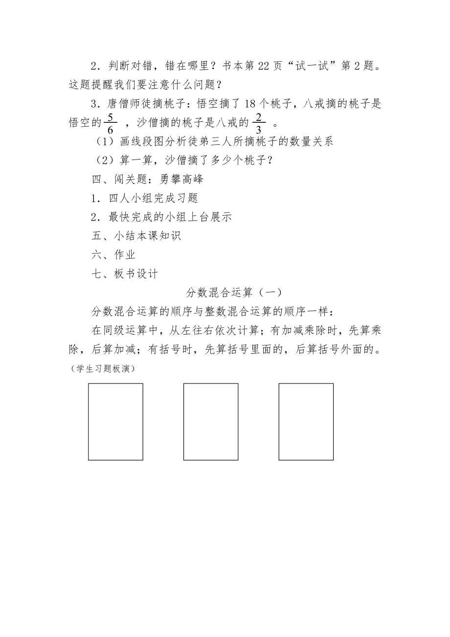 二 分数混合运算-分数混合运算（一）-教案、教学设计-市级公开课-北师大版六年级上册数学(配套课件编号：400c9).doc_第3页