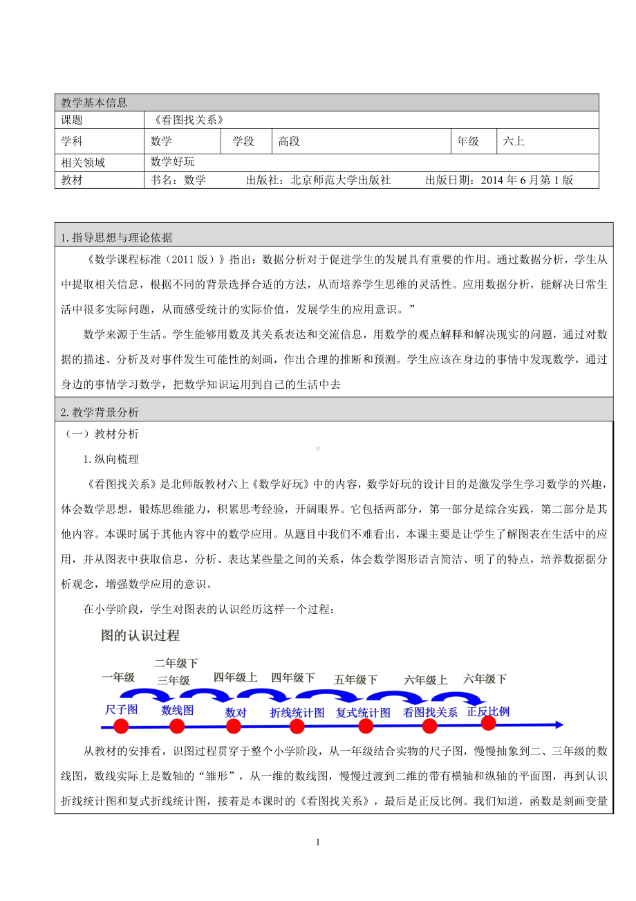 数学好玩-看图找关系-教案、教学设计-部级公开课-北师大版六年级上册数学(配套课件编号：f30f7).doc_第2页