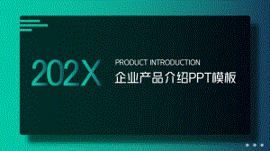 绿色大气企业产品介绍PPT模板.pptx