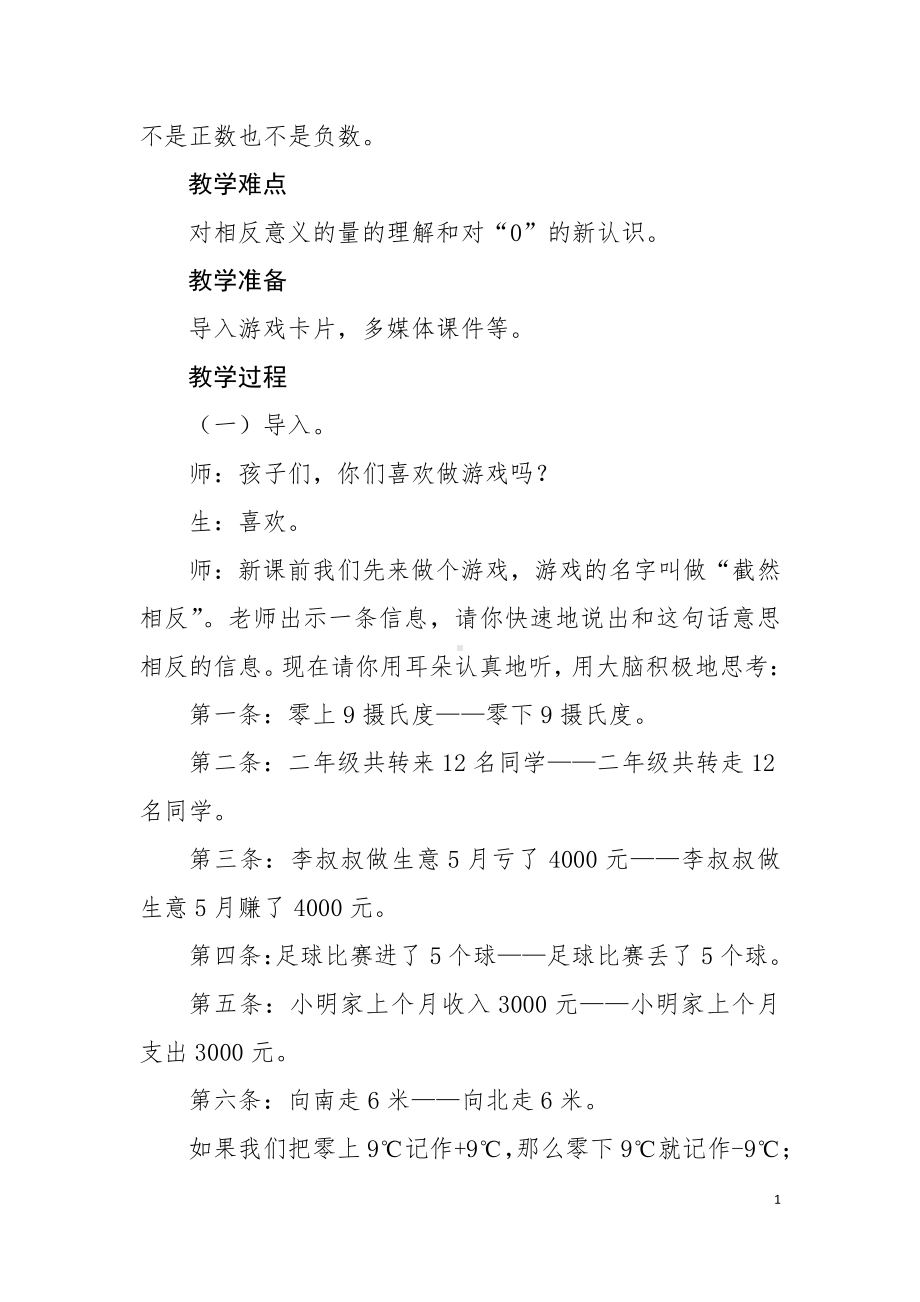 七 生活中的负数-正负数-教案、教学设计-省级公开课-北师大版四年级上册数学(配套课件编号：e0e38).docx_第2页