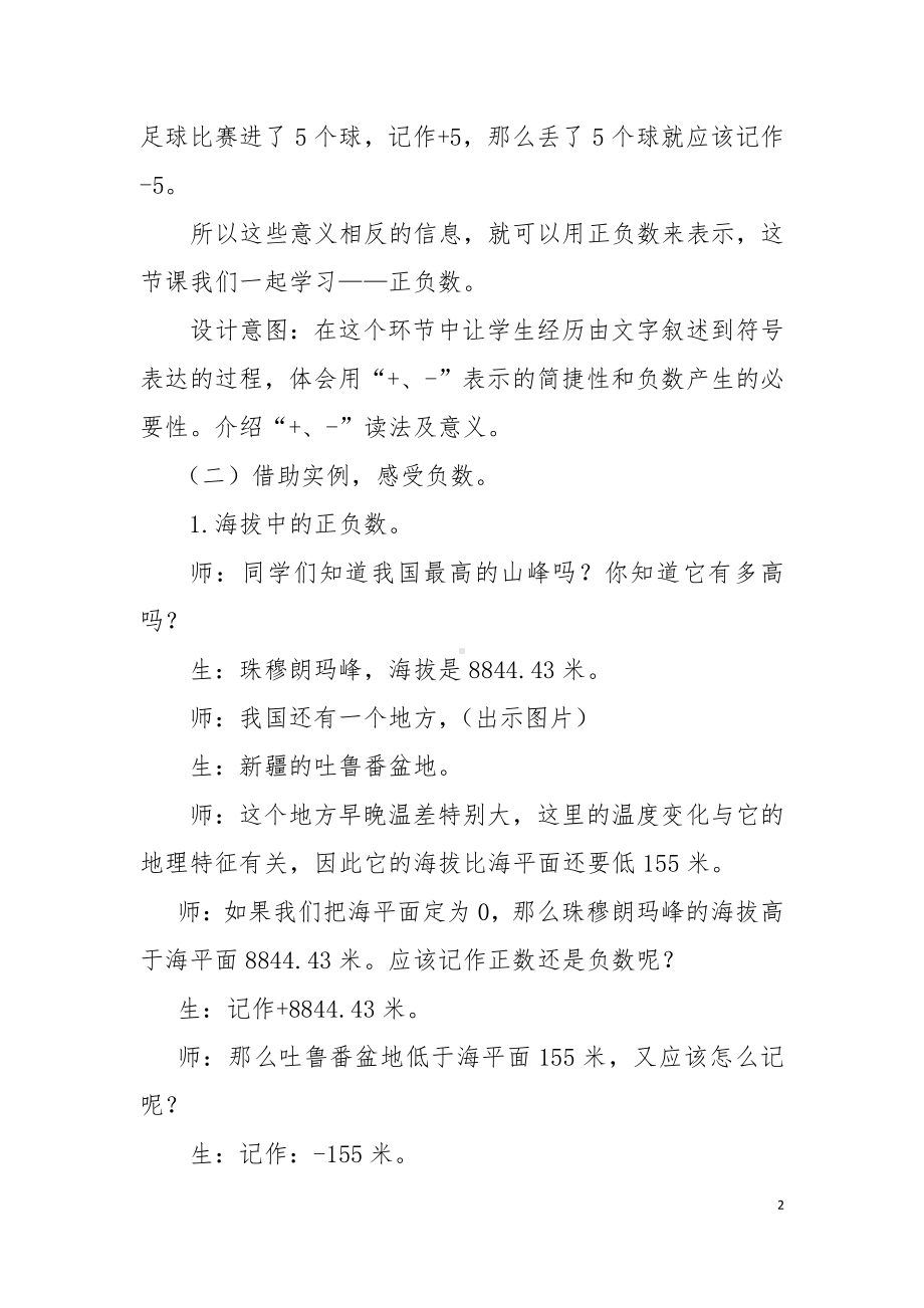 七 生活中的负数-正负数-教案、教学设计-省级公开课-北师大版四年级上册数学(配套课件编号：e0e38).docx_第3页