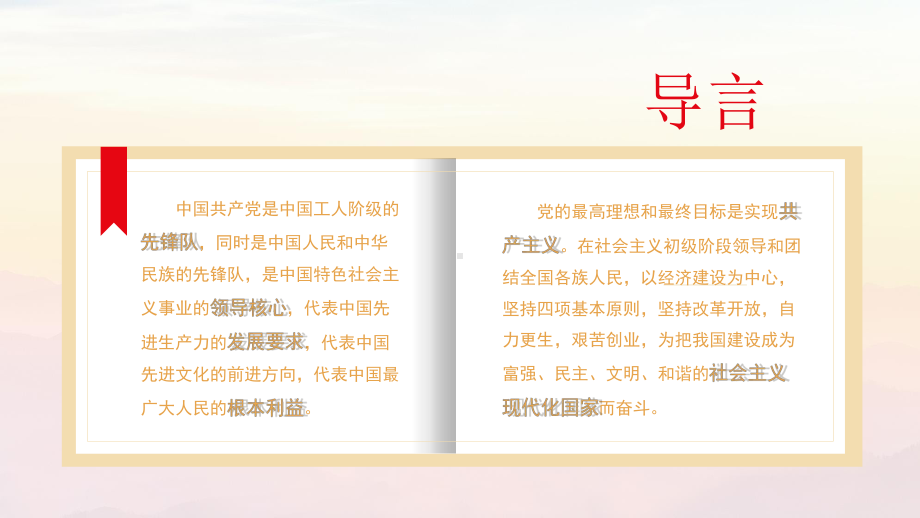 建党100周年学党史知党情跟党走党史教育主题班会PPT课件（带内容）.pptx_第2页