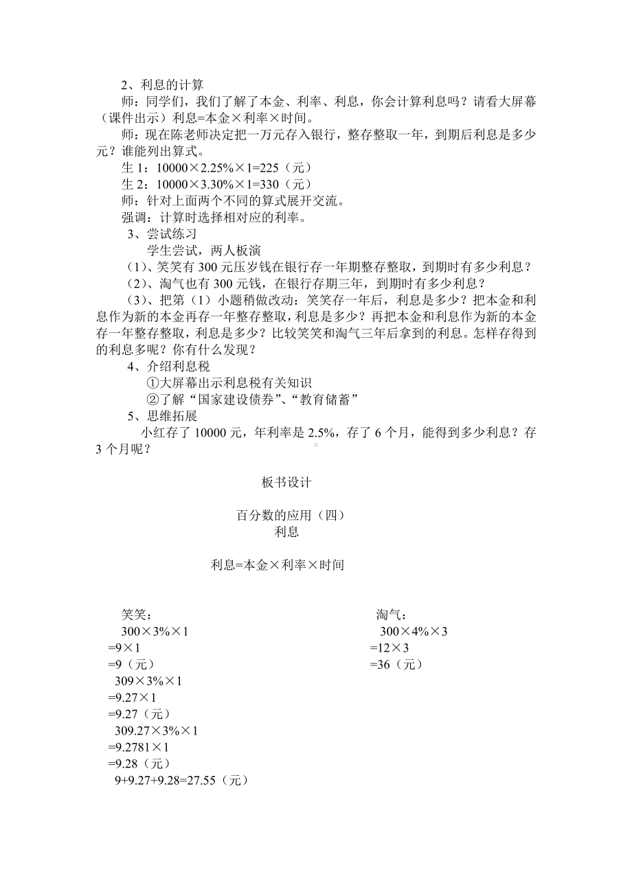 七 百分数的应用-百分数的应用（四）-教案、教学设计-市级公开课-北师大版六年级上册数学(配套课件编号：9244a).doc_第2页