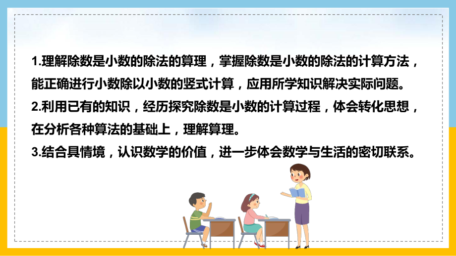 北师大数学五年级上册《谁打电话的时间长》第一课时PPT课件（带内容）.pptx_第2页