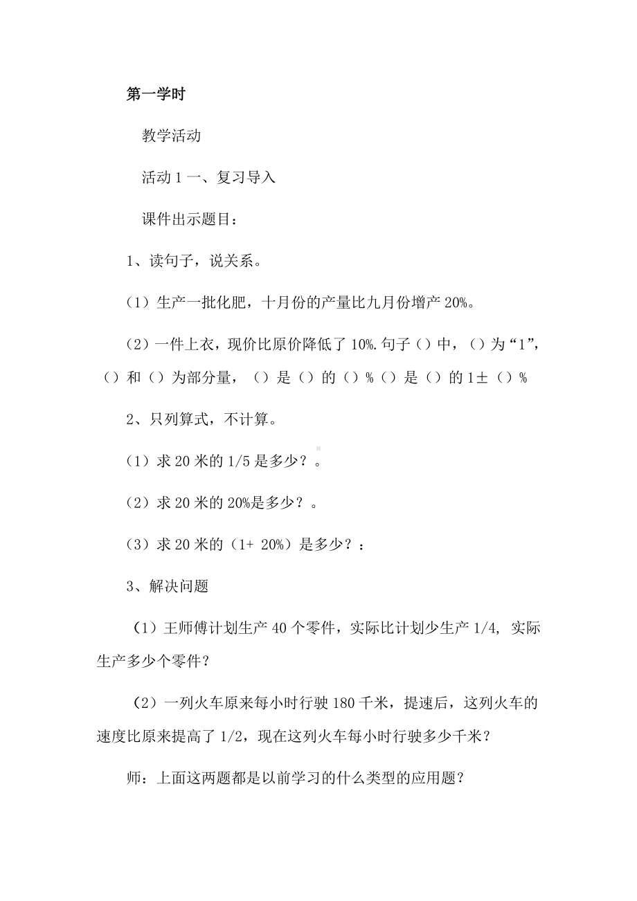 七 百分数的应用-百分数的应用（二）-教案、教学设计-市级公开课-北师大版六年级上册数学(配套课件编号：904ff).doc_第3页