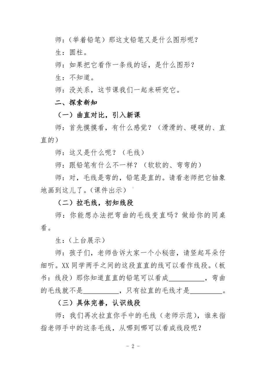 二 线与角-线的认识-教案、教学设计-市级公开课-北师大版四年级上册数学(配套课件编号：701d8).doc_第2页