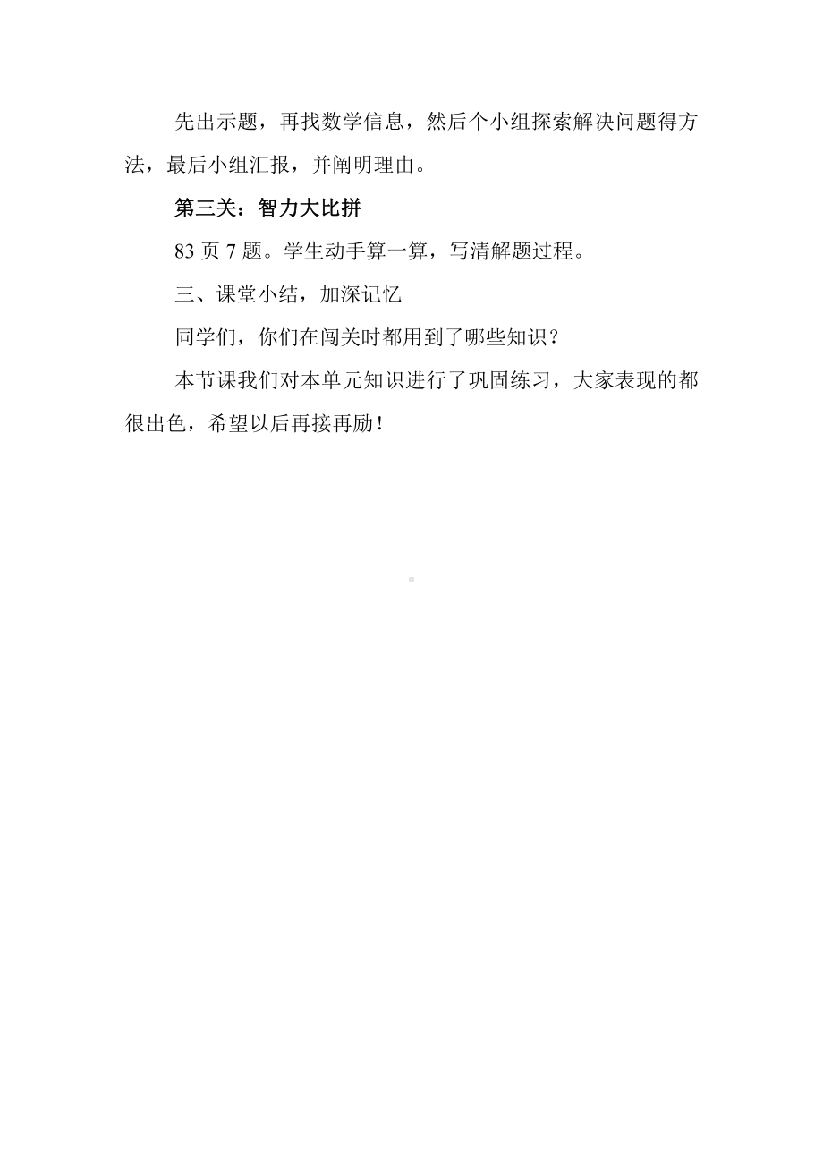 六 除法-练习六-教案、教学设计-市级公开课-北师大版四年级上册数学(配套课件编号：e0911).doc_第3页