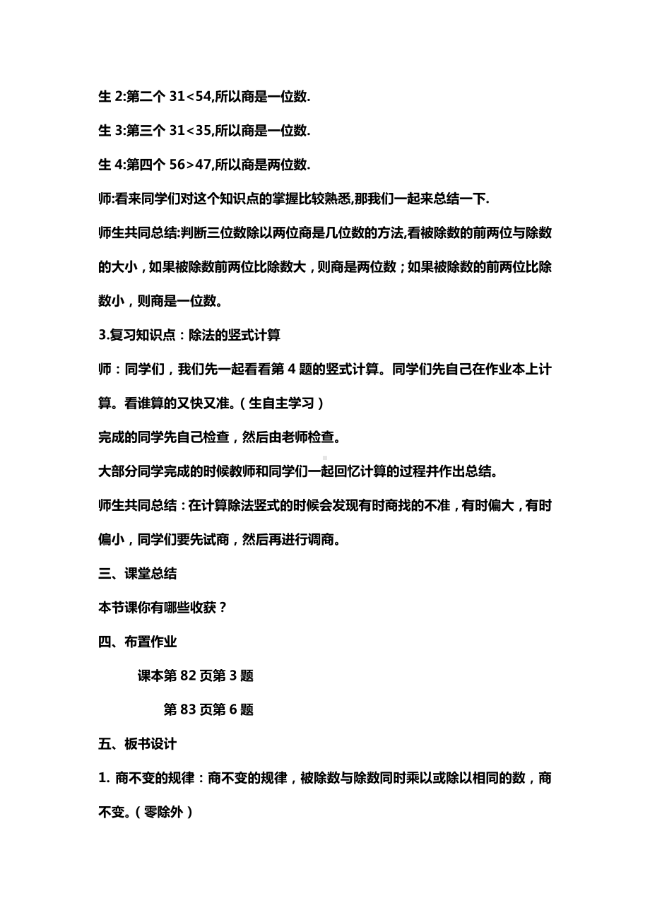 六 除法-练习六-教案、教学设计-市级公开课-北师大版四年级上册数学(配套课件编号：20776).docx_第3页