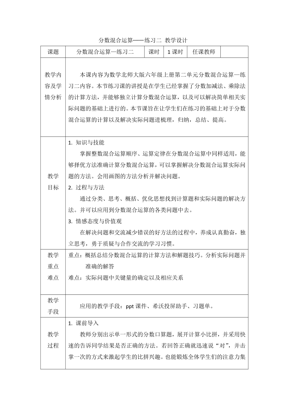 二 分数混合运算-练习二-教案、教学设计-市级公开课-北师大版六年级上册数学(配套课件编号：d0212).doc_第1页