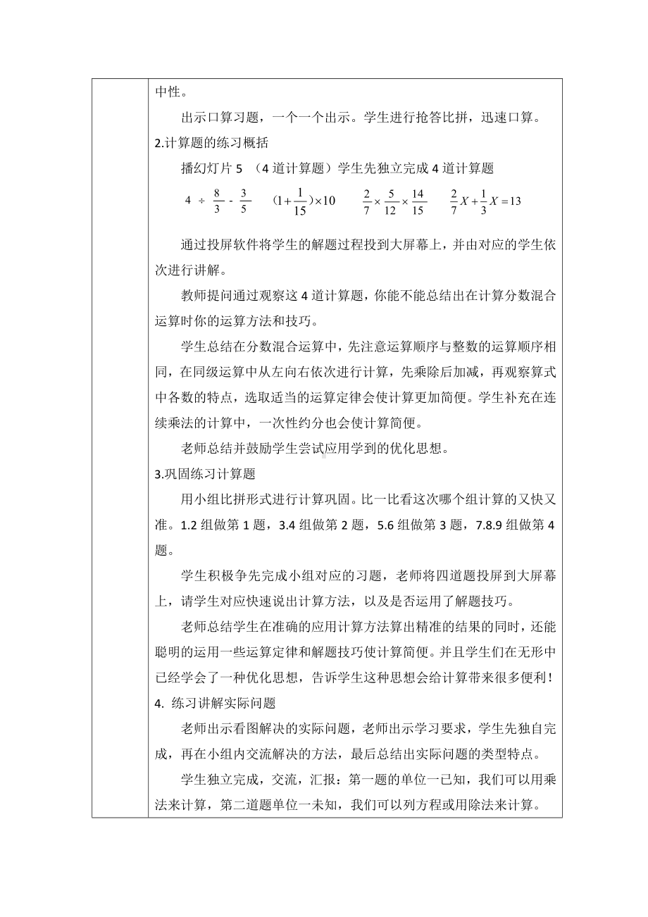 二 分数混合运算-练习二-教案、教学设计-市级公开课-北师大版六年级上册数学(配套课件编号：d0212).doc_第2页