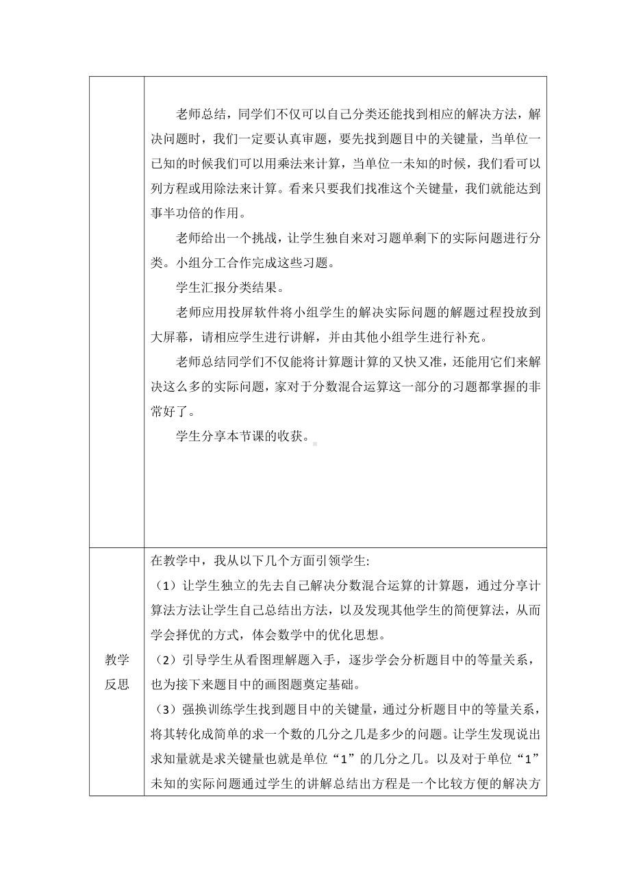 二 分数混合运算-练习二-教案、教学设计-市级公开课-北师大版六年级上册数学(配套课件编号：d0212).doc_第3页