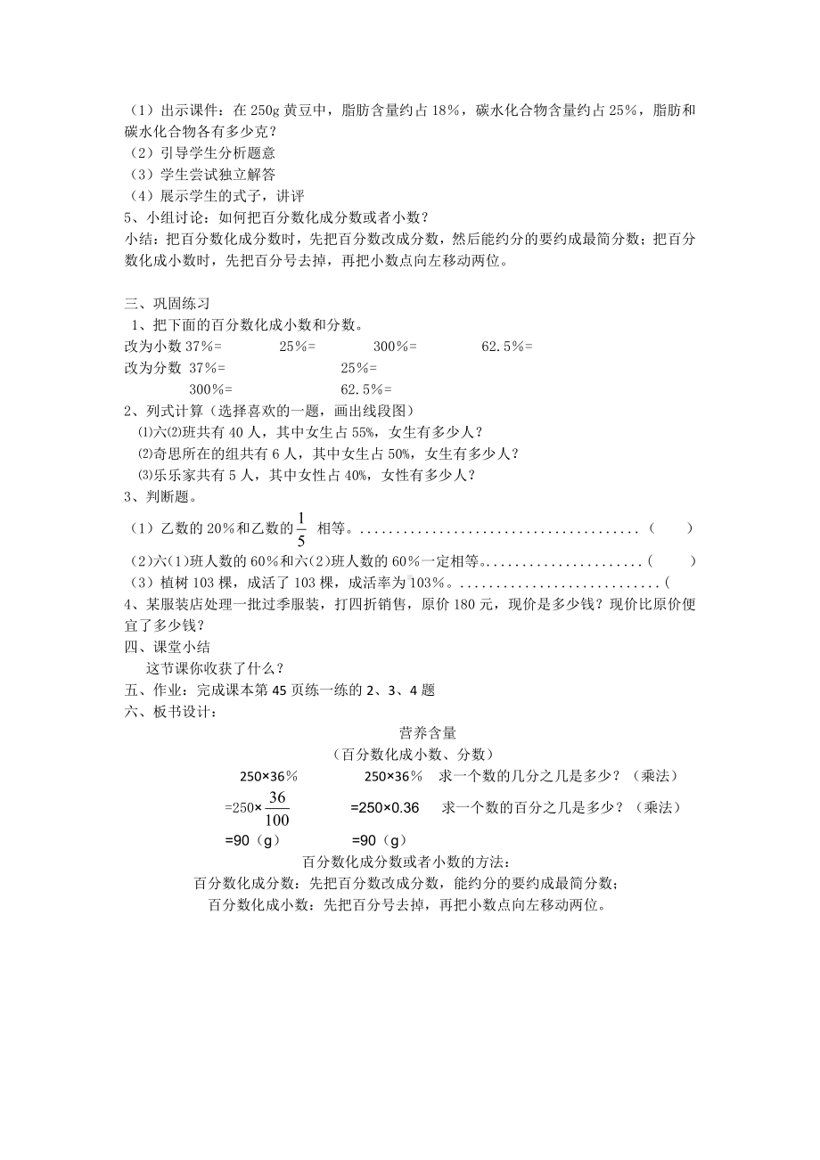 四 百分数-营养含量-教案、教学设计-市级公开课-北师大版六年级上册数学(配套课件编号：5033f).docx_第2页