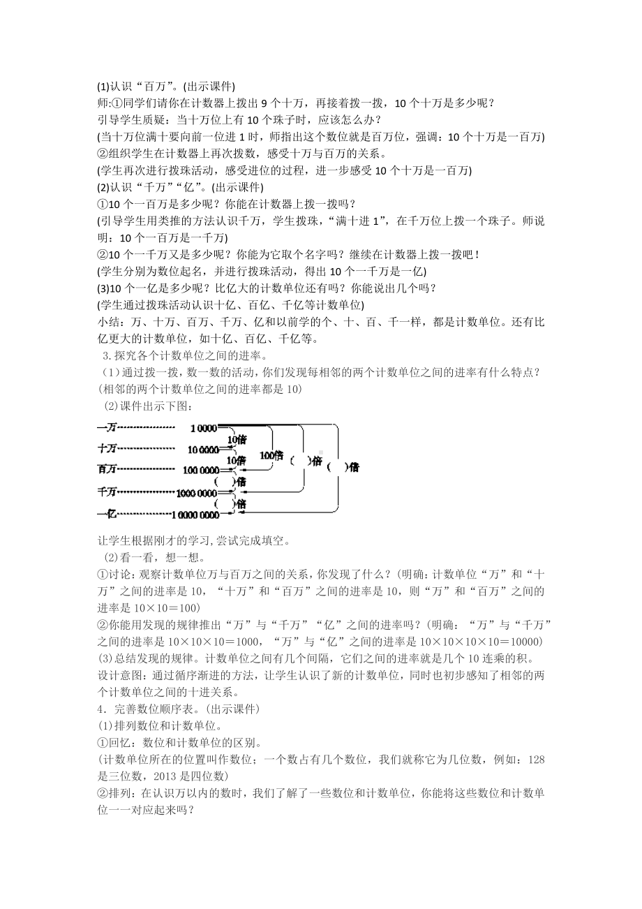 一 认识更大的数-认识更大的数-教案、教学设计-市级公开课-北师大版四年级上册数学(配套课件编号：6057b).docx_第2页