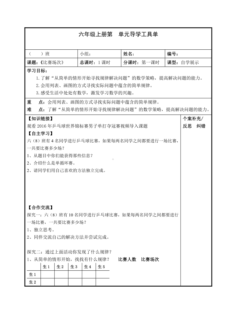 数学好玩-比赛场次-教案、教学设计-市级公开课-北师大版六年级上册数学(配套课件编号：10936).doc_第1页