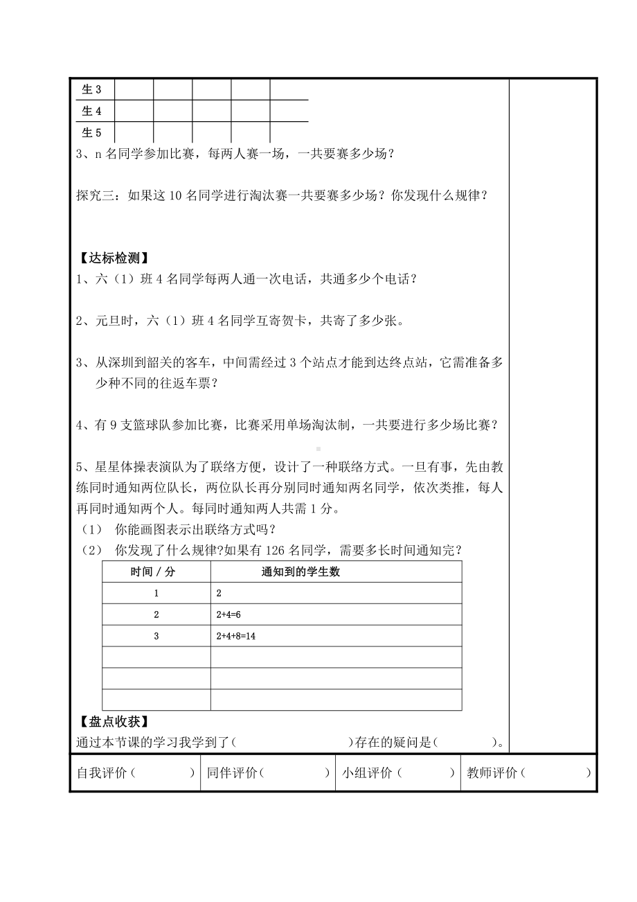 数学好玩-比赛场次-教案、教学设计-市级公开课-北师大版六年级上册数学(配套课件编号：10936).doc_第2页