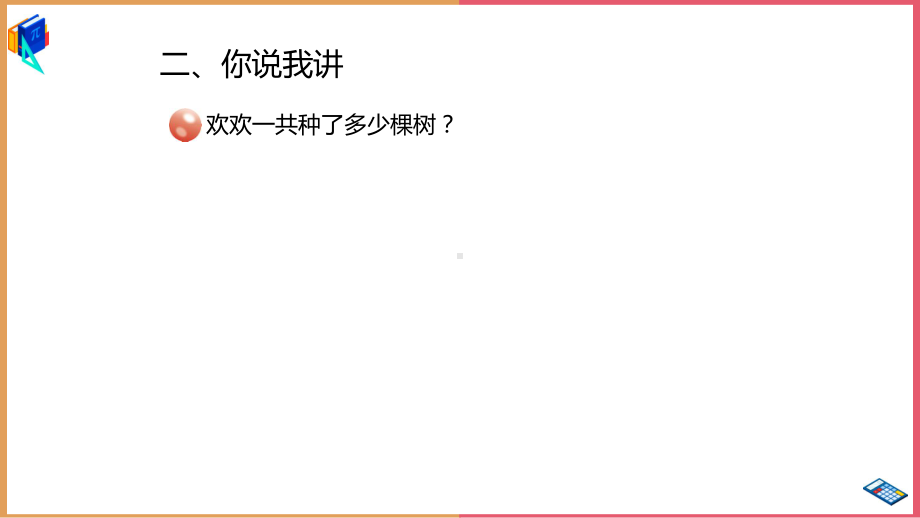 五年级数学上册《表格列举法》PPT课件（带内容）.pptx_第3页