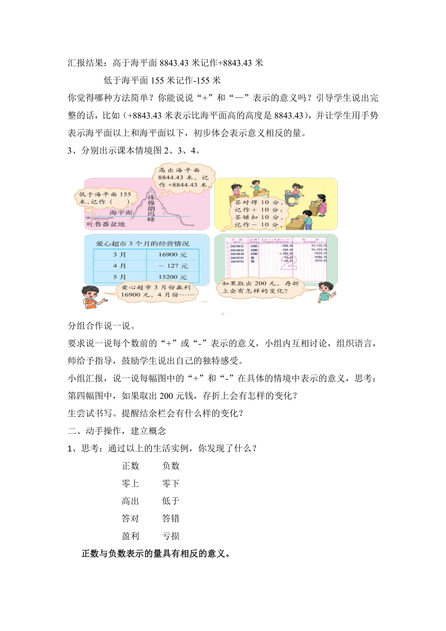 七 生活中的负数-正负数-教案、教学设计-市级公开课-北师大版四年级上册数学(配套课件编号：f1130).doc_第3页