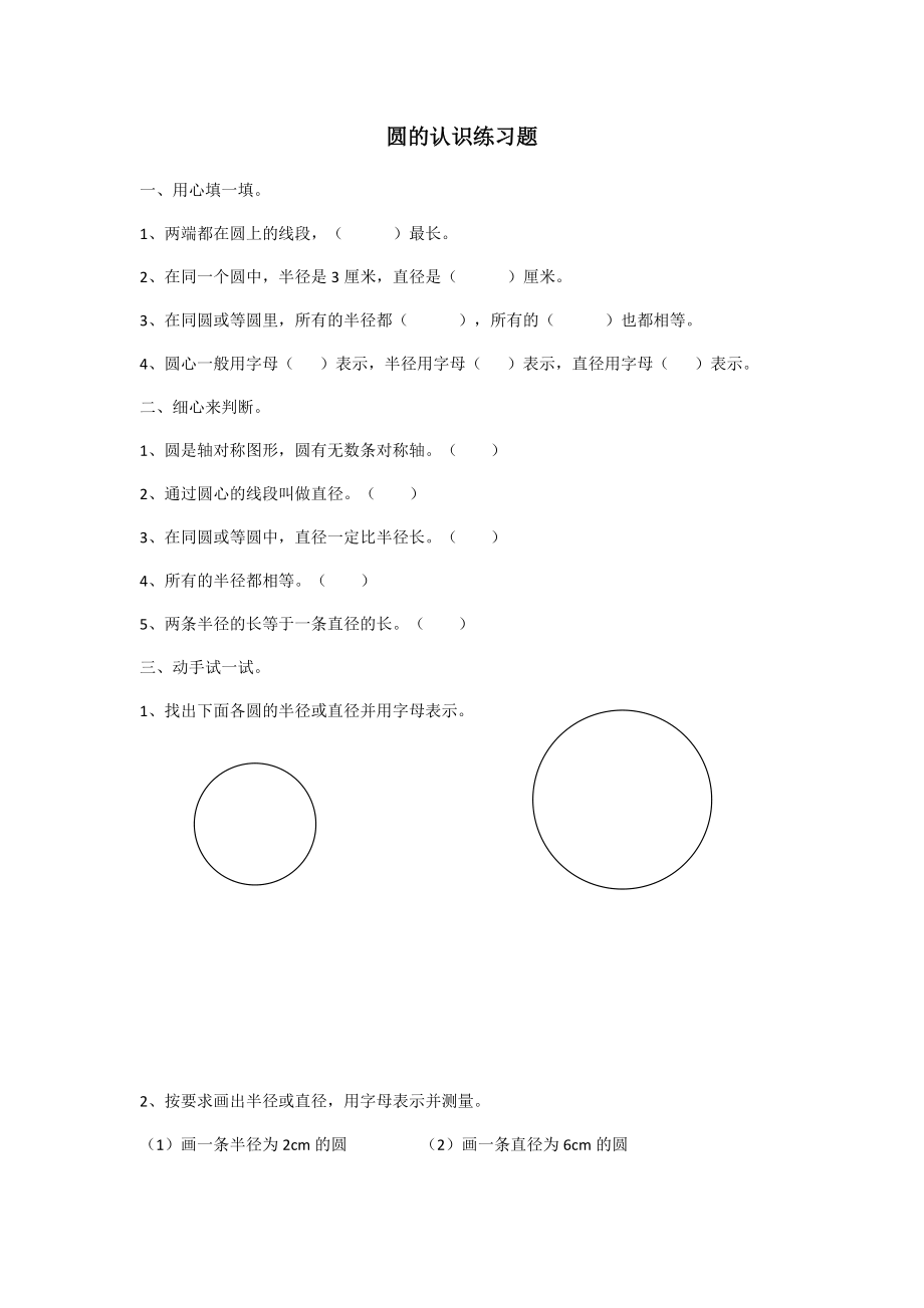 一 圆-圆的认识（二）-ppt课件-(含教案+素材)-市级公开课-北师大版六年级上册数学(编号：f3170).zip