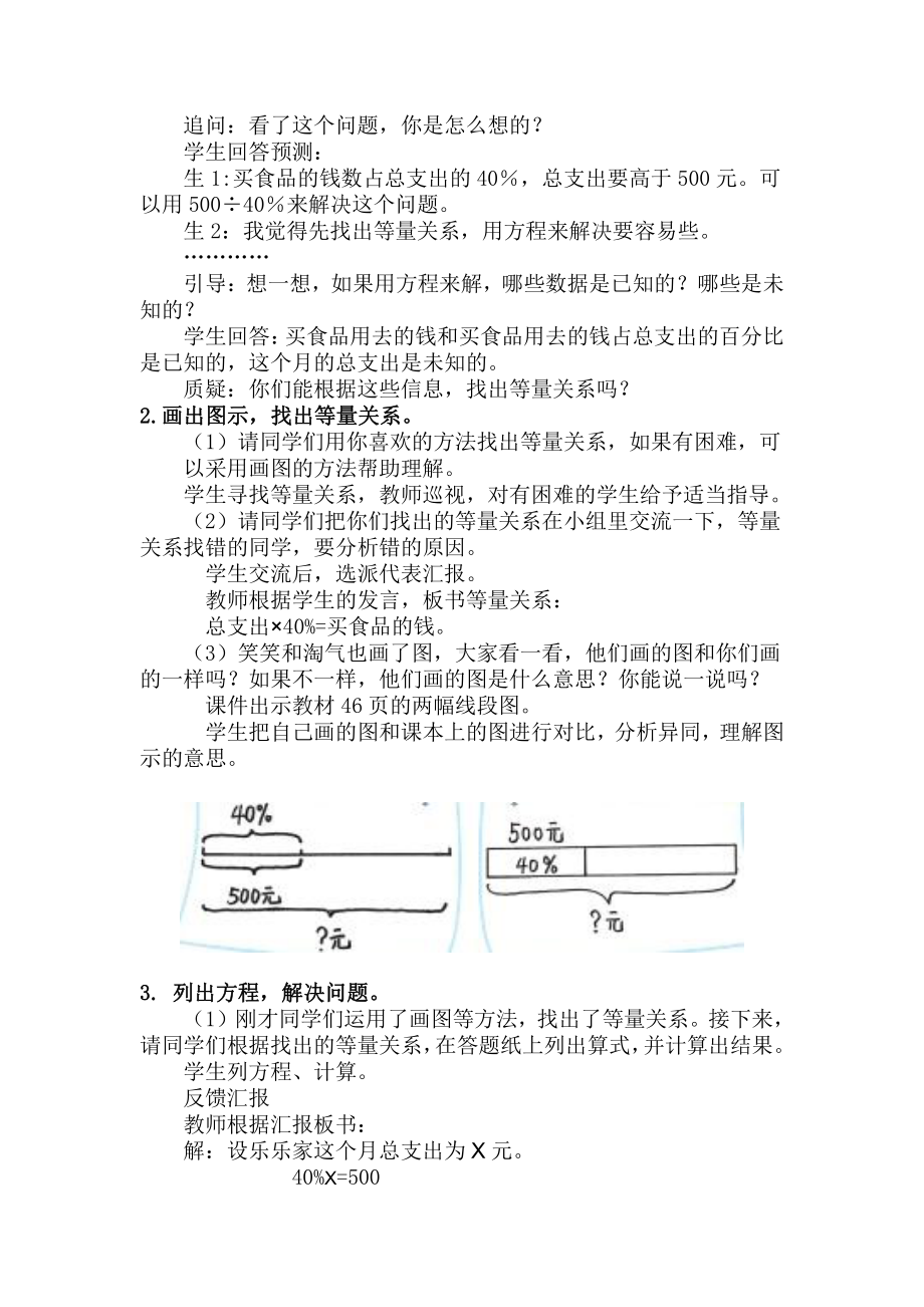 四 百分数-这月我当家-教案、教学设计-市级公开课-北师大版六年级上册数学(配套课件编号：e03f5).doc_第2页