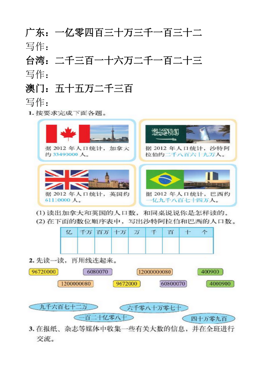 一 认识更大的数-人口普查-ppt课件-(含教案+视频+素材)-部级公开课-北师大版四年级上册数学(编号：b00e1).zip