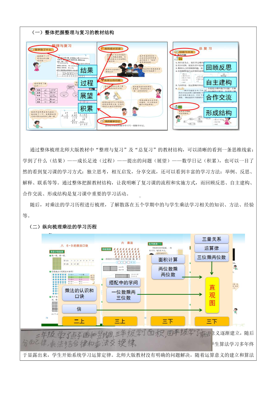 总复习-教案、教学设计-部级公开课-北师大版四年级上册数学(配套课件编号：200f7).docx_第2页