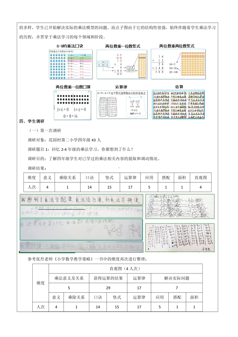 总复习-教案、教学设计-部级公开课-北师大版四年级上册数学(配套课件编号：200f7).docx_第3页