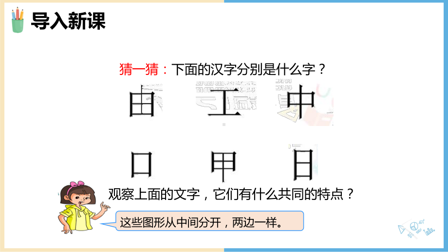 人教版数学四年级下册《轴对称》PPT课件（带内容）.pptx_第2页