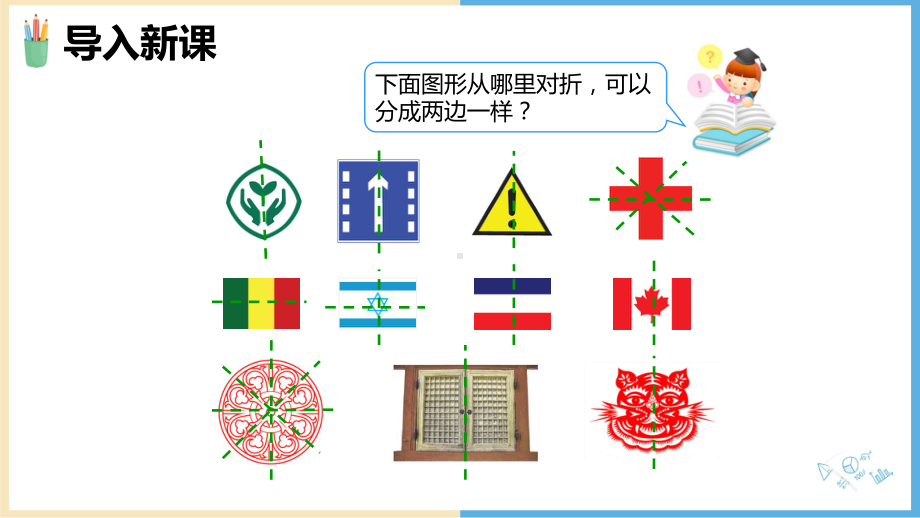 人教版数学四年级下册《轴对称》PPT课件（带内容）.pptx_第3页