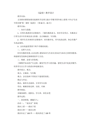 七 生活中的负数-温度-教案、教学设计-省级公开课-北师大版四年级上册数学(配套课件编号：11058).docx