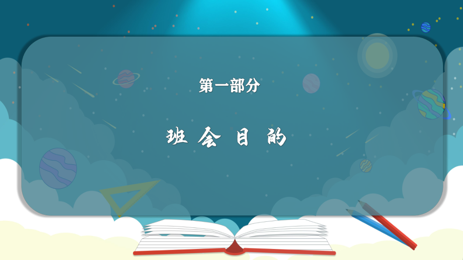 小清新感恩父母主题班会PPT课件（带内容）.pptx_第3页