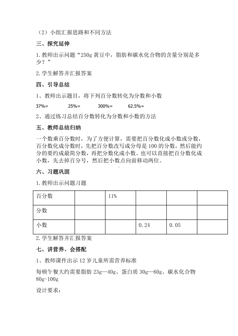 四 百分数-营养含量-教案、教学设计-市级公开课-北师大版六年级上册数学(配套课件编号：b0171).docx_第2页