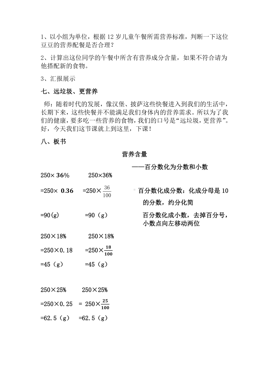 四 百分数-营养含量-教案、教学设计-市级公开课-北师大版六年级上册数学(配套课件编号：b0171).docx_第3页