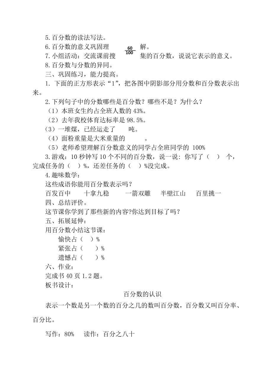 四 百分数-百分数的认识-教案、教学设计-市级公开课-北师大版六年级上册数学(配套课件编号：a0543).docx_第2页