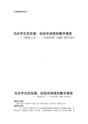 数学好玩-比赛场次-教案、教学设计-市级公开课-北师大版六年级上册数学(配套课件编号：21f74).doc