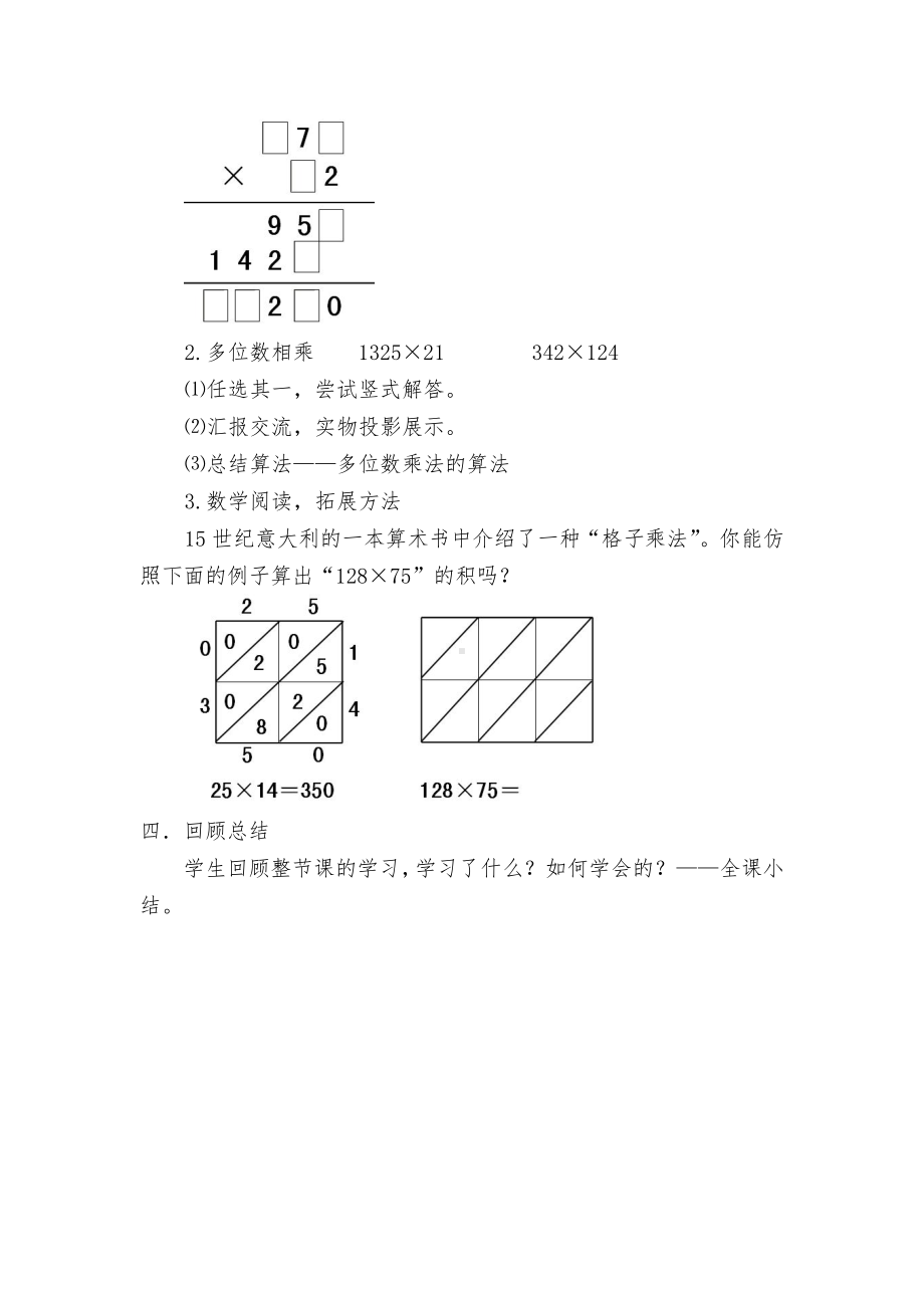 三 乘法-卫星运行时间-教案、教学设计-市级公开课-北师大版四年级上册数学(配套课件编号：04957).doc_第3页