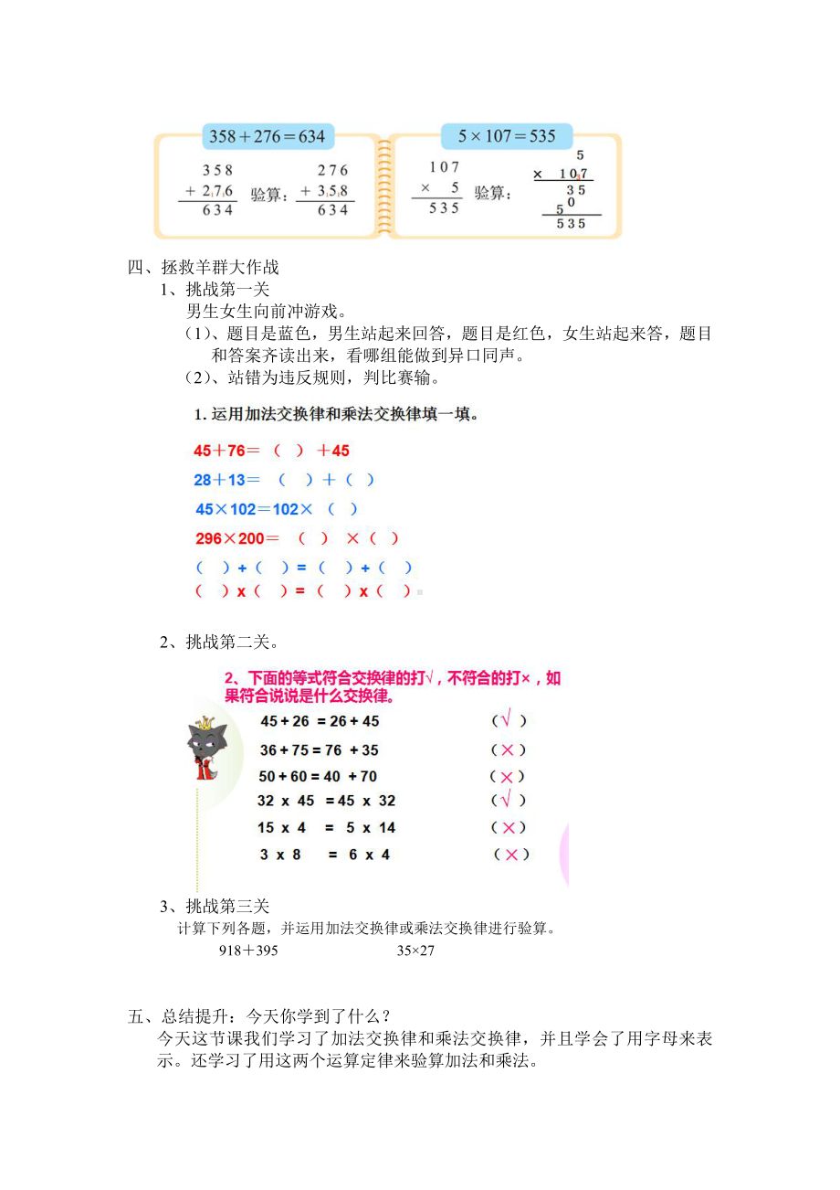 四 运算律-加法交换律和乘法交换律-教案、教学设计-市级公开课-北师大版四年级上册数学(配套课件编号：800f3).doc_第3页