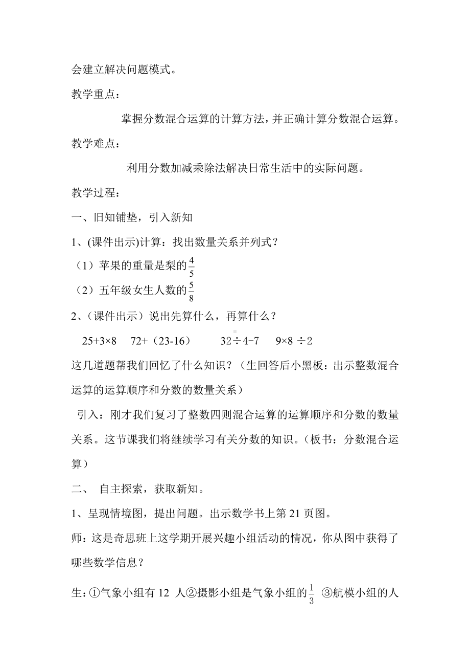 二 分数混合运算-分数混合运算（一）-教案、教学设计-市级公开课-北师大版六年级上册数学(配套课件编号：63a47).doc_第2页