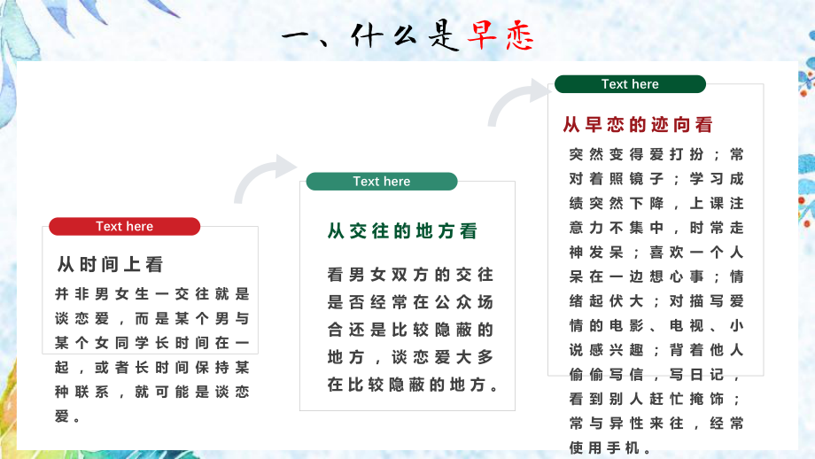 爱情向左我向右.pptx_第3页