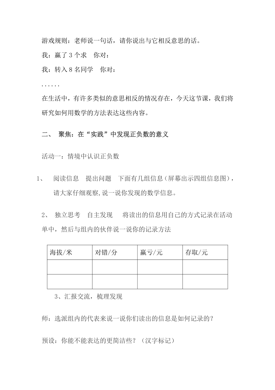 七 生活中的负数-正负数-教案、教学设计-部级公开课-北师大版四年级上册数学(配套课件编号：52f7d).docx_第2页