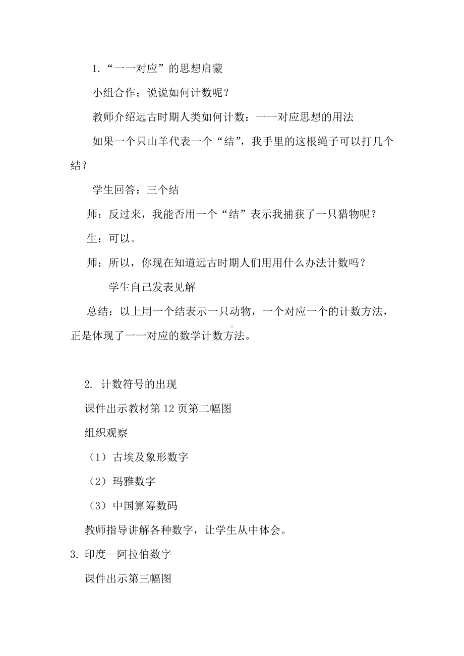 一 认识更大的数-从结绳记数说起-教案、教学设计-市级公开课-北师大版四年级上册数学(配套课件编号：314f7).docx_第2页