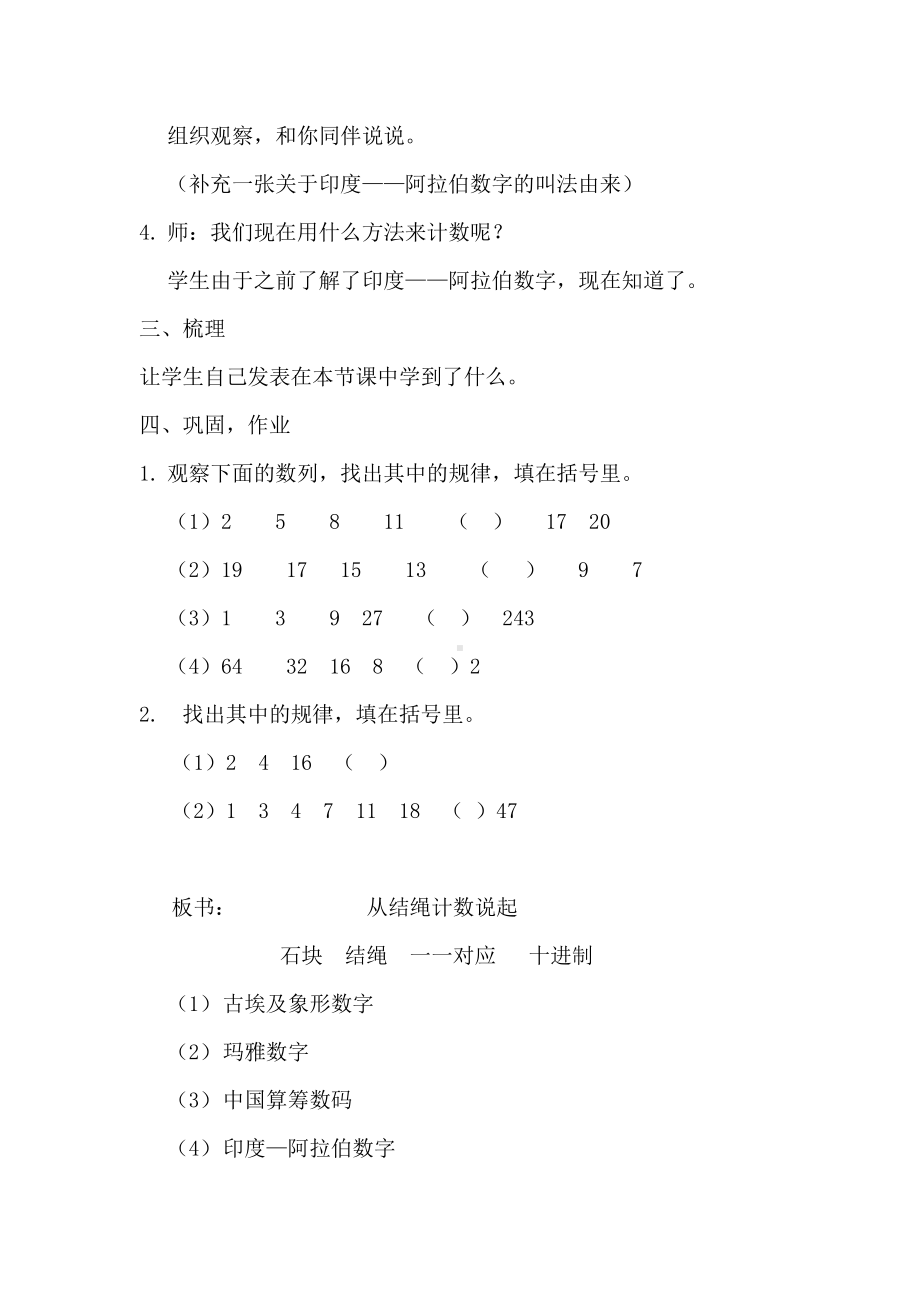 一 认识更大的数-从结绳记数说起-教案、教学设计-市级公开课-北师大版四年级上册数学(配套课件编号：314f7).docx_第3页