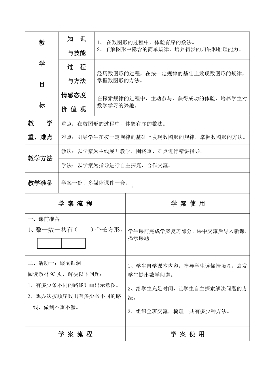 数学好玩-数图形的学问-教案、教学设计-市级公开课-北师大版四年级上册数学(配套课件编号：b28f8).doc_第1页