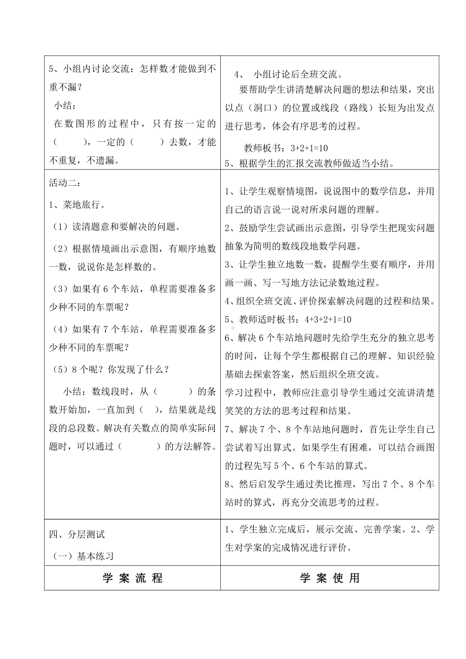 数学好玩-数图形的学问-教案、教学设计-市级公开课-北师大版四年级上册数学(配套课件编号：b28f8).doc_第2页