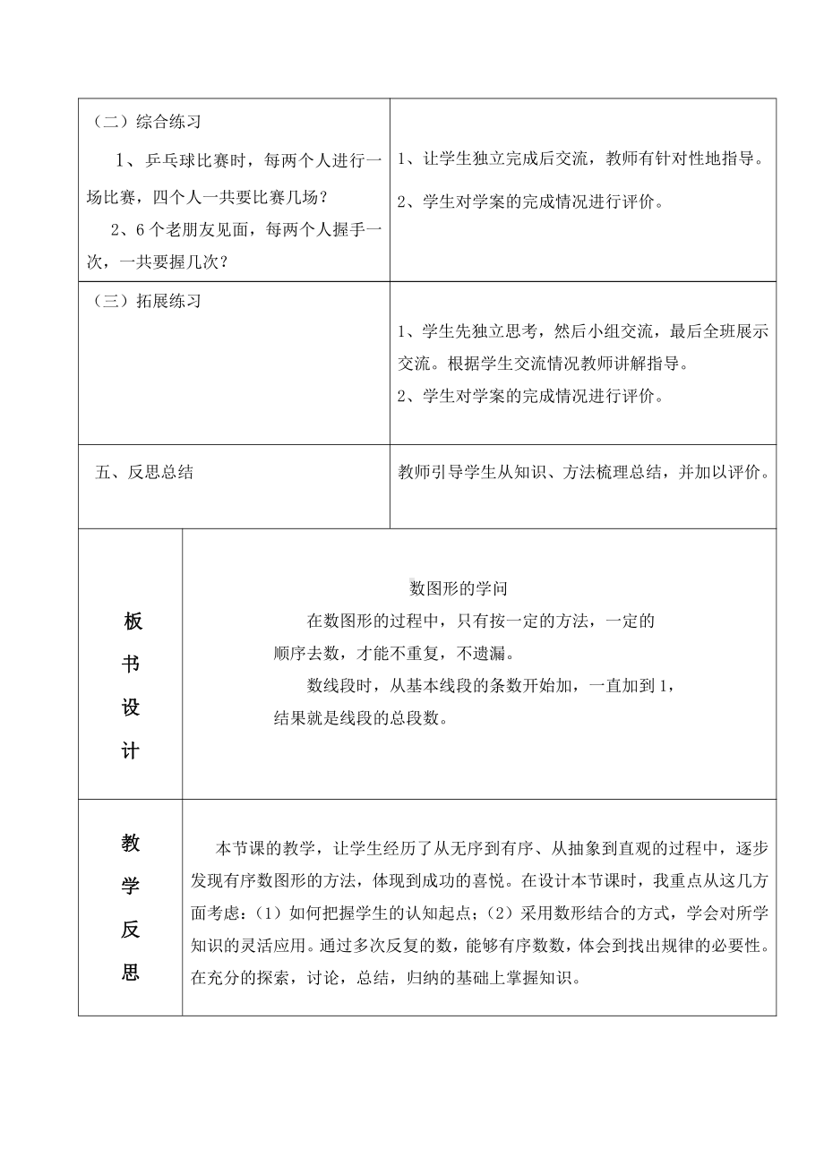 数学好玩-数图形的学问-教案、教学设计-市级公开课-北师大版四年级上册数学(配套课件编号：b28f8).doc_第3页