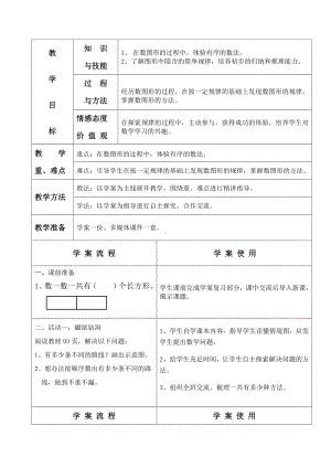 数学好玩-数图形的学问-教案、教学设计-市级公开课-北师大版四年级上册数学(配套课件编号：b28f8).doc