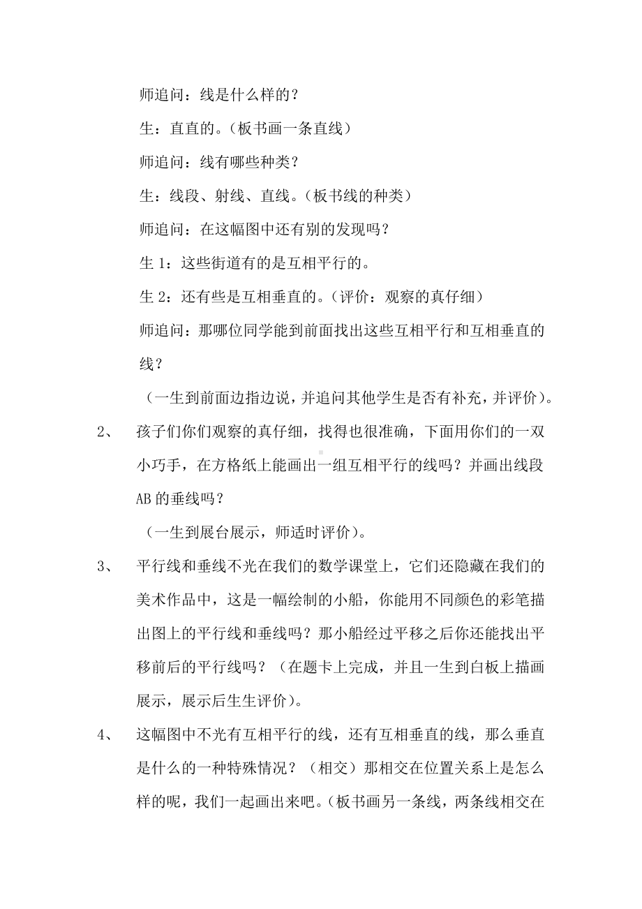 二 线与角-练习二-教案、教学设计-市级公开课-北师大版四年级上册数学(配套课件编号：4016e).docx_第2页