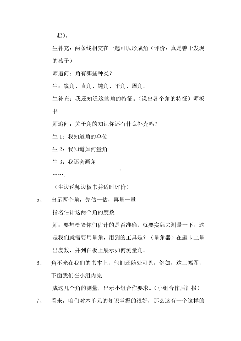 二 线与角-练习二-教案、教学设计-市级公开课-北师大版四年级上册数学(配套课件编号：4016e).docx_第3页