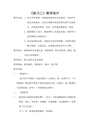 二 线与角-练习二-教案、教学设计-市级公开课-北师大版四年级上册数学(配套课件编号：4016e).docx